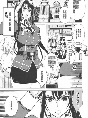 (C99) [Xration (mil)] 秘書艦鹿島の報告書3 (艦隊これくしょん -艦これ-)[雷电将军汉化]_03