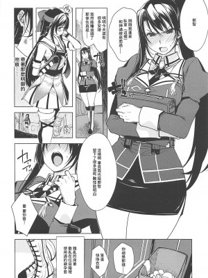 (C99) [Xration (mil)] 秘書艦鹿島の報告書3 (艦隊これくしょん -艦これ-)[雷电将军汉化]_32