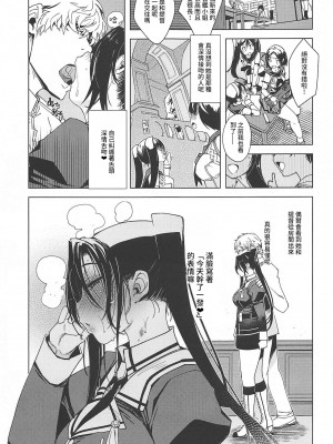 (C99) [Xration (mil)] 秘書艦鹿島の報告書3 (艦隊これくしょん -艦これ-)[雷电将军汉化]_39