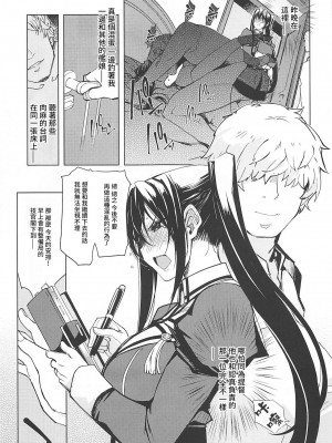 (C99) [Xration (mil)] 秘書艦鹿島の報告書3 (艦隊これくしょん -艦これ-)[雷电将军汉化]_33