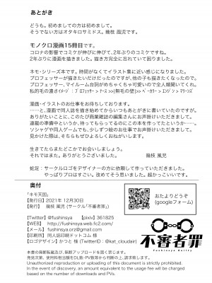 [不審者罪 (幾枝風児)] ネモ天国 (Fate-Grand Order) [一只麻利的鸽子汉化] [DL版]_18