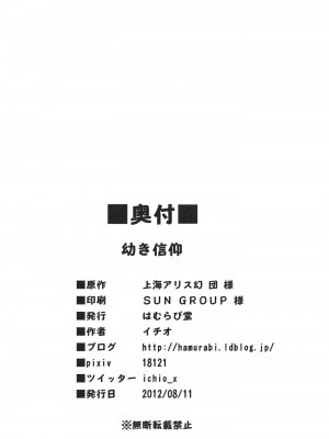 (C82) [はむらび堂 (イチオ)] 幼き信仰 (東方Project)_21