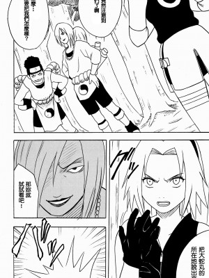 [クリムゾン] 渦巻花束2 サクラ編 「過信」 (NARUTO -ナルト-) [中国翻訳]_078