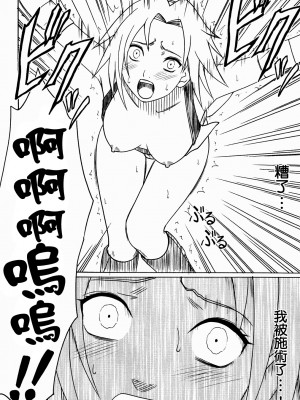 [クリムゾン] 渦巻花束2 サクラ編 「過信」 (NARUTO -ナルト-) [中国翻訳]_094