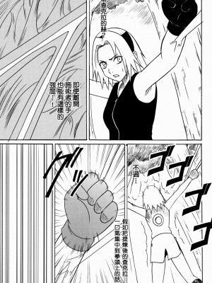 [クリムゾン] 渦巻花束2 サクラ編 「過信」 (NARUTO -ナルト-) [中国翻訳]_081