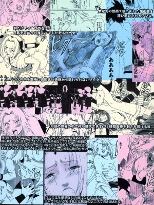 [クリムゾン] 渦巻花束2 サクラ編 「過信」 (NARUTO -ナルト-) [中国翻訳]_166