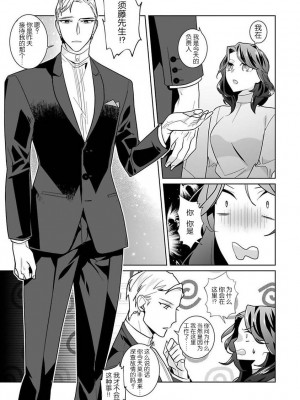 [加藤純智 柊御琴] 溺愛理論 マッチ度96％の本当に気持ちのいいセックス 1-4 完结 [莉赛特汉化组]_011_011