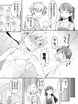 [ツマサキレーベル (左カゲトラ)] 俺が女体化したら彼女がドSになった件について [中国翻訳] [DL版]_11_011