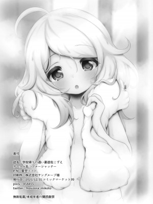 (C99) [ブルーシャッチー (星空ミコト)] 学校帰りの通い妻遊佐こずえ (アイドルマスター シンデレラガールズ)_27_027