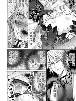 [ヤマト蛍] 狂愛子爵と口無い姫の婚姻 (冷酷子爵がHな調教はじめます。アンソロジー) [莉赛特汉化组]_19_047ts