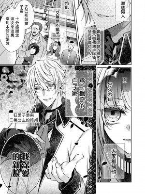 [ヤマト蛍] 狂愛子爵と口無い姫の婚姻 (冷酷子爵がHな調教はじめます。アンソロジー) [莉赛特汉化组]_02_030