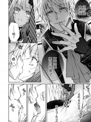 [ヤマト蛍] 狂愛子爵と口無い姫の婚姻 (冷酷子爵がHな調教はじめます。アンソロジー) [莉赛特汉化组]_09_037ts