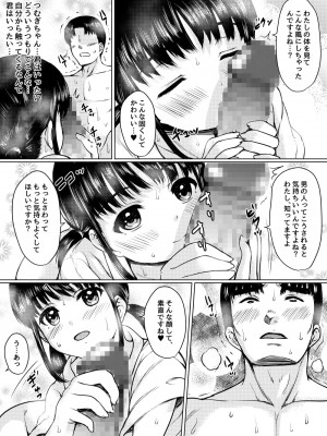 [ねこ缶 (ぬこやろう)] 田舎旅館の一人娘を性奴隷にした話 [DL版]_16_sei_16