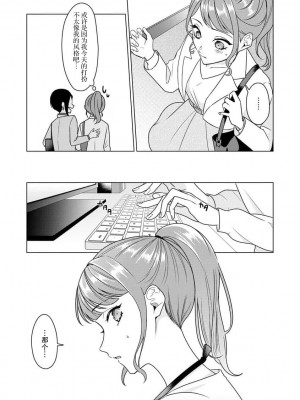 [碓水まよ] 有能エンジニアにはウラの顔がある 私を開発する溺愛ステップ 2&nbsp;&nbsp;[莉赛特汉化组]_43_006ts