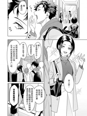 [碓水まよ] 有能エンジニアにはウラの顔がある 私を開発する溺愛ステップ 2&nbsp;&nbsp;[莉赛特汉化组]_40_003ts