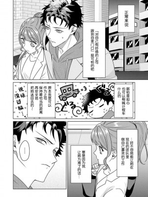 [碓水まよ] 有能エンジニアにはウラの顔がある 私を開発する溺愛ステップ 2&nbsp;&nbsp;[莉赛特汉化组]_58_021ts