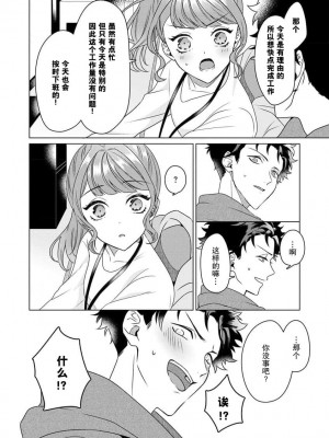 [碓水まよ] 有能エンジニアにはウラの顔がある 私を開発する溺愛ステップ 2&nbsp;&nbsp;[莉赛特汉化组]_46_009ts