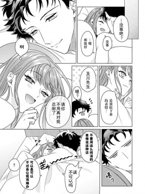 [碓水まよ] 有能エンジニアにはウラの顔がある 私を開発する溺愛ステップ 2&nbsp;&nbsp;[莉赛特汉化组]_79_042ts