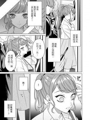 [碓水まよ] 有能エンジニアにはウラの顔がある 私を開発する溺愛ステップ 2&nbsp;&nbsp;[莉赛特汉化组]_49_012ts