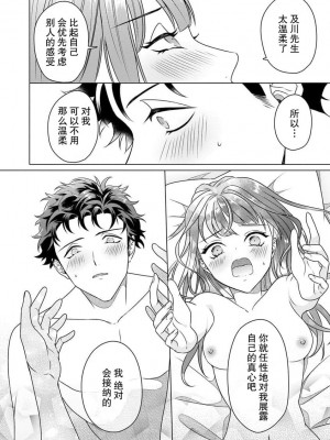 [碓水まよ] 有能エンジニアにはウラの顔がある 私を開発する溺愛ステップ 2&nbsp;&nbsp;[莉赛特汉化组]_72_035ts