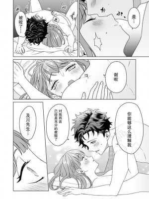 [碓水まよ] 有能エンジニアにはウラの顔がある 私を開発する溺愛ステップ 2&nbsp;&nbsp;[莉赛特汉化组]_74_037ts