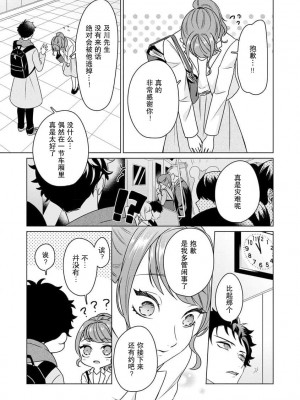 [碓水まよ] 有能エンジニアにはウラの顔がある 私を開発する溺愛ステップ 2&nbsp;&nbsp;[莉赛特汉化组]_53_016ts