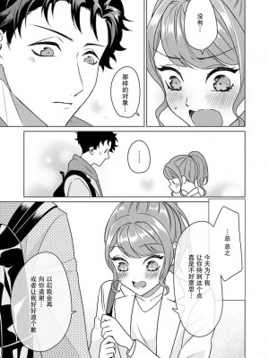 [碓水まよ] 有能エンジニアにはウラの顔がある 私を開発する溺愛ステップ 2&nbsp;&nbsp;[莉赛特汉化组]_55_018ts