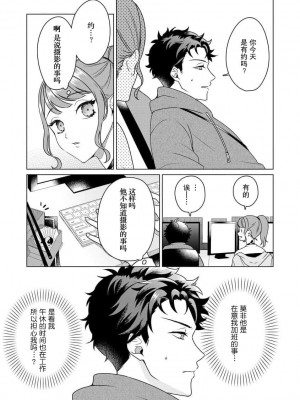 [碓水まよ] 有能エンジニアにはウラの顔がある 私を開発する溺愛ステップ 2&nbsp;&nbsp;[莉赛特汉化组]_45_008ts