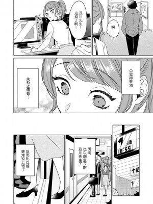 [碓水まよ] 有能エンジニアにはウラの顔がある 私を開発する溺愛ステップ 2&nbsp;&nbsp;[莉赛特汉化组]_48_011ts