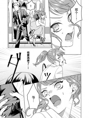 [碓水まよ] 有能エンジニアにはウラの顔がある 私を開発する溺愛ステップ 2&nbsp;&nbsp;[莉赛特汉化组]_51_014ts