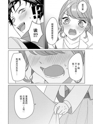 [碓水まよ] 有能エンジニアにはウラの顔がある 私を開発する溺愛ステップ 2&nbsp;&nbsp;[莉赛特汉化组]_60_023ts