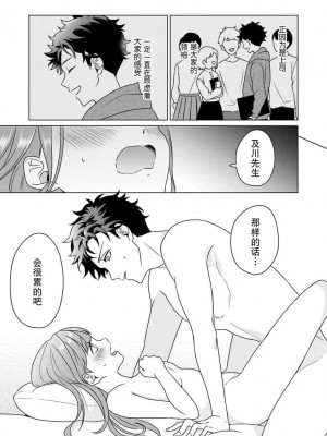 [碓水まよ] 有能エンジニアにはウラの顔がある 私を開発する溺愛ステップ 2&nbsp;&nbsp;[莉赛特汉化组]_71_034ts