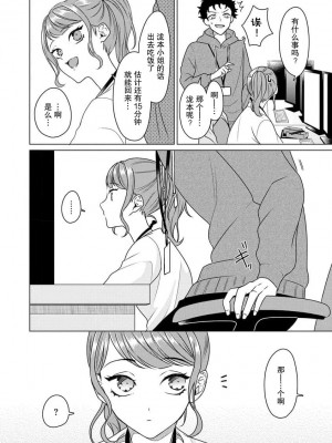 [碓水まよ] 有能エンジニアにはウラの顔がある 私を開発する溺愛ステップ 2&nbsp;&nbsp;[莉赛特汉化组]_44_007ts