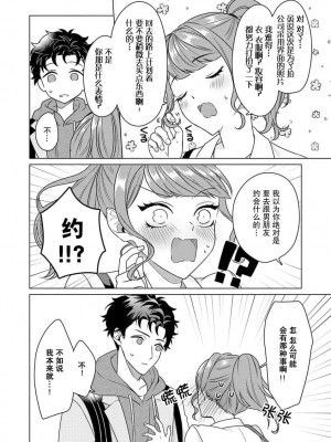 [碓水まよ] 有能エンジニアにはウラの顔がある 私を開発する溺愛ステップ 2&nbsp;&nbsp;[莉赛特汉化组]_54_017ts