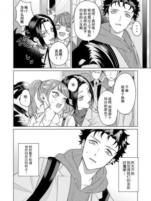 [碓水まよ] 有能エンジニアにはウラの顔がある 私を開発する溺愛ステップ 2&nbsp;&nbsp;[莉赛特汉化组]_42_005ts