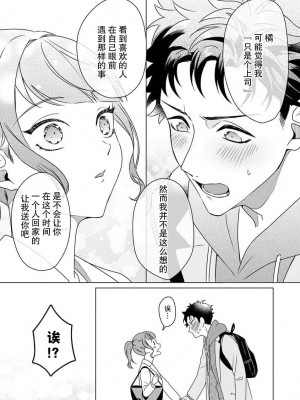 [碓水まよ] 有能エンジニアにはウラの顔がある 私を開発する溺愛ステップ 2&nbsp;&nbsp;[莉赛特汉化组]_57_020ts