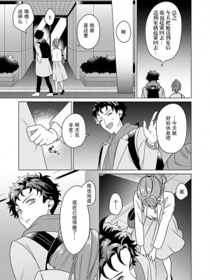 [碓水まよ] 有能エンジニアにはウラの顔がある 私を開発する溺愛ステップ 2&nbsp;&nbsp;[莉赛特汉化组]_59_022ts