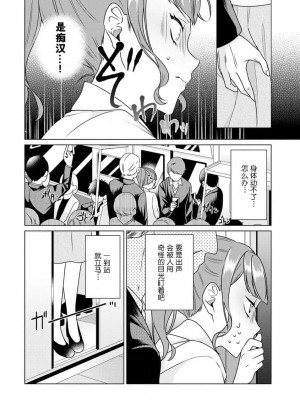 [碓水まよ] 有能エンジニアにはウラの顔がある 私を開発する溺愛ステップ 2&nbsp;&nbsp;[莉赛特汉化组]_50_013ts