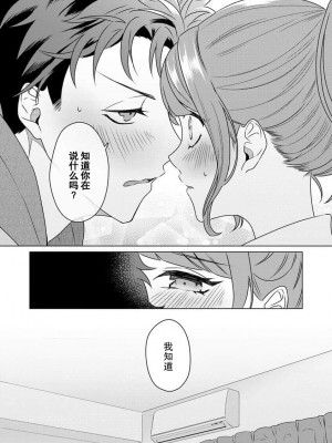 [碓水まよ] 有能エンジニアにはウラの顔がある 私を開発する溺愛ステップ 2&nbsp;&nbsp;[莉赛特汉化组]_62_025ts