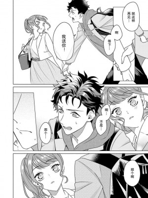 [碓水まよ] 有能エンジニアにはウラの顔がある 私を開発する溺愛ステップ 2&nbsp;&nbsp;[莉赛特汉化组]_56_019ts