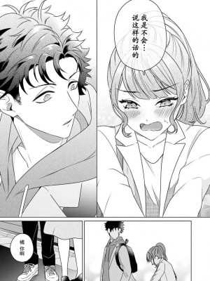 [碓水まよ] 有能エンジニアにはウラの顔がある 私を開発する溺愛ステップ 2&nbsp;&nbsp;[莉赛特汉化组]_61_024ts