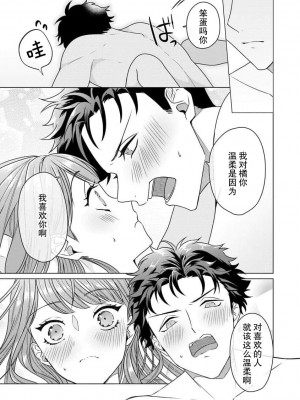 [碓水まよ] 有能エンジニアにはウラの顔がある 私を開発する溺愛ステップ 2&nbsp;&nbsp;[莉赛特汉化组]_73_036ts