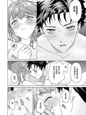 [碓水まよ] 有能エンジニアにはウラの顔がある 私を開発する溺愛ステップ 2&nbsp;&nbsp;[莉赛特汉化组]_68_031ts