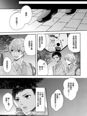 (C84) [からあげオブザイヤー (からあげむちお)] AOKAN (黒子のバスケ) [转尾巴猫汉化]_074_img075