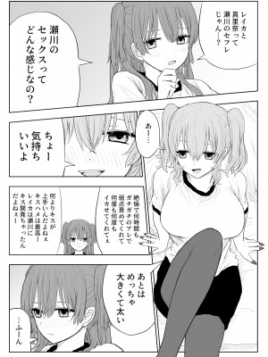 [はいとくのもり (もりあ)] トラウマ修学旅行～僕はあの子とヤリチンのキスハメ観測者～_11_11