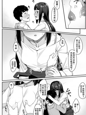 [かせい] おもいろは 性春進行式[黑条修正][未来数位中文]_a-104