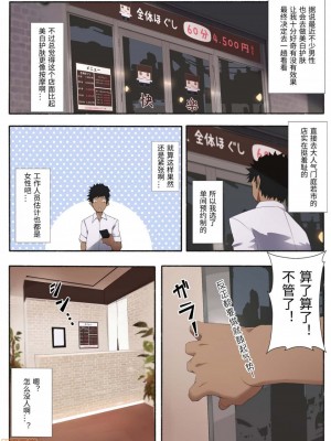 [愛国者 (アゴビッチ姉さん)] 働くお姉さん エロティックサロン [中国翻訳]_00002