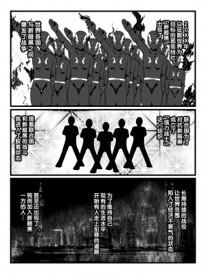 [くれーぷくれーぷ] 人妻戦闘員敦子 [不咕鸟汉化组]_03