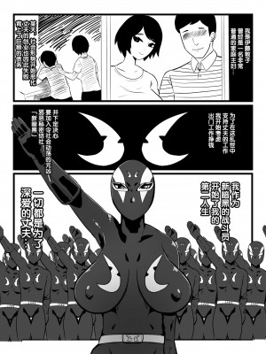[くれーぷくれーぷ] 人妻戦闘員敦子 [不咕鸟汉化组]_04