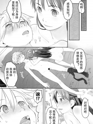 [ツマサキレーベル (左カゲトラ)] 女体化した俺をドS彼女が電マでイカせようとする件について [中国翻訳] [DL版]_23
